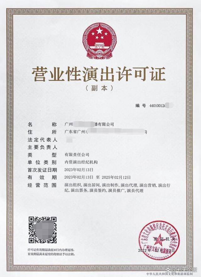 營業性演出許可證代辦